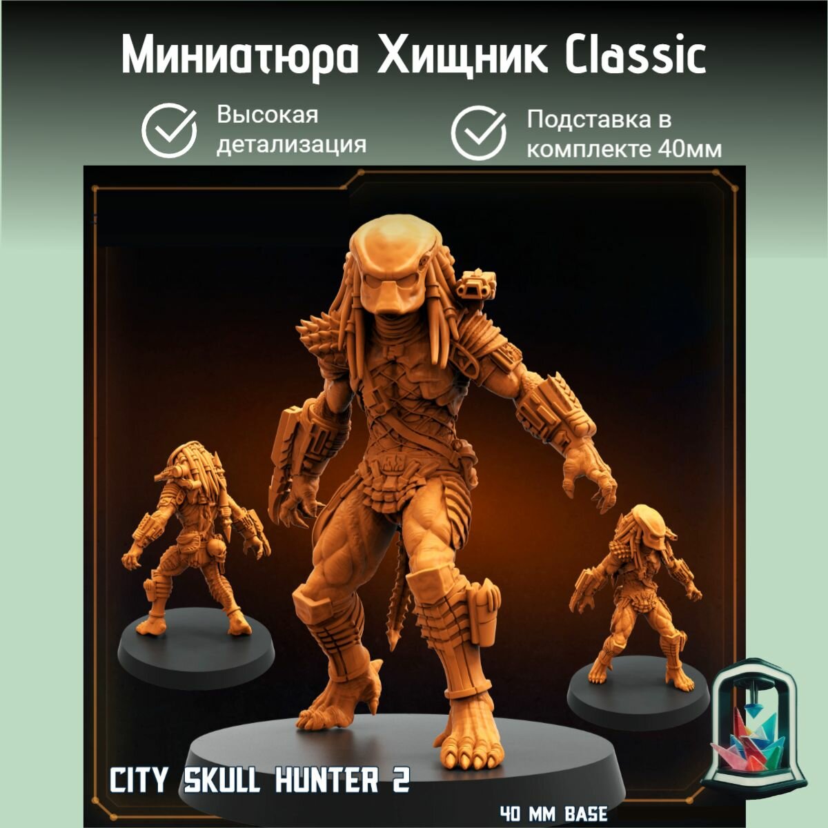 Миниатюра для настольных игр DnD  ДнД Хищник Predator  48мм  1 35