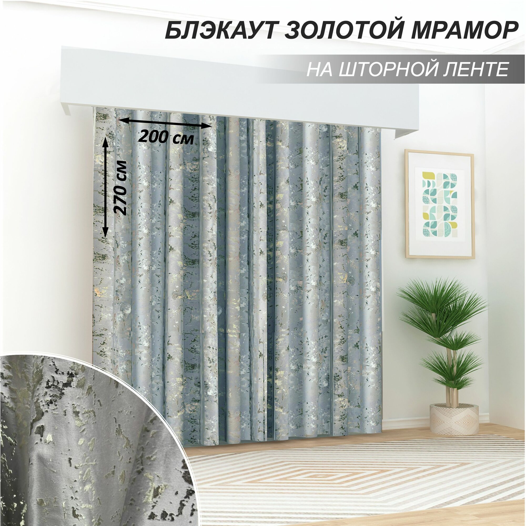 Шторы блэкаут в спальню в гостиную Мрамор 200х270см 1шт