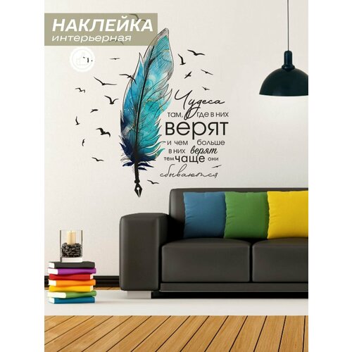 Интерьерная наклейка 