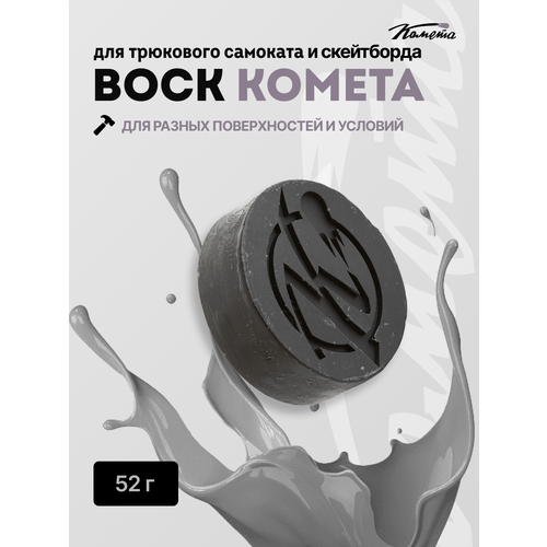 Воск Комета черный