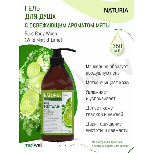 Гель для душа Мята и Лимон Mint Lime 750 мл 796₽