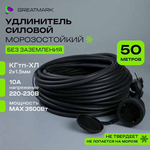 Удлинитель морозостойкий для снегоуборщика Greatmark 215м 3500Вт 3090₽