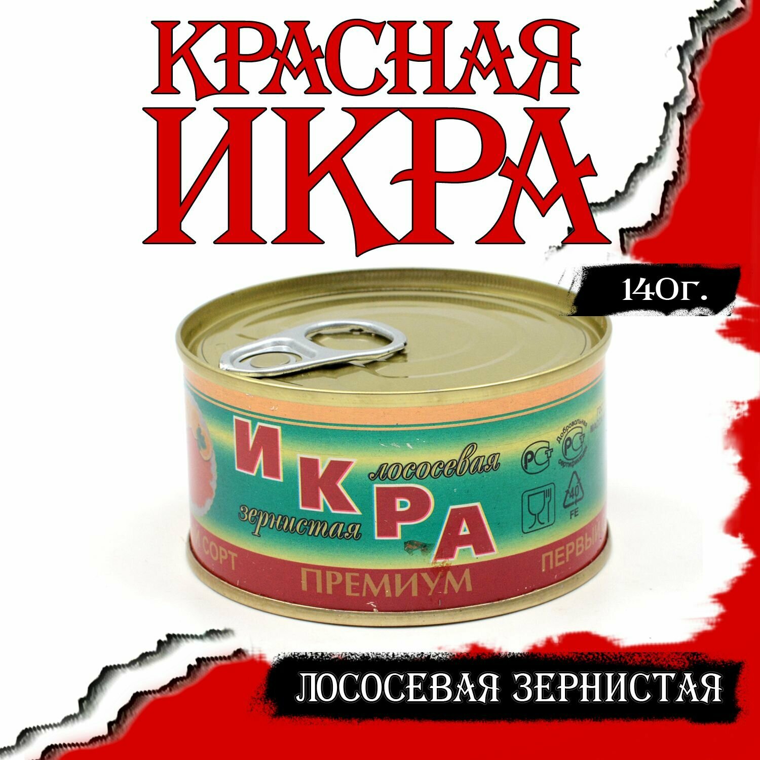 Икра лососевая, красная...