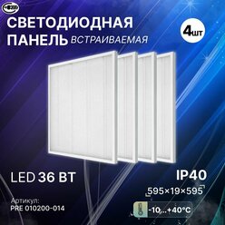 Светодиодная панель. Светильник потолочный холодный , 36 Вт. Универсальный PRE LED PLS WH 36W 6500K (3500 Лм) (ЭК) 4 шт.