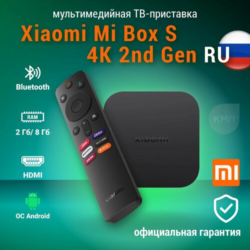 Мультимедийная ТВ-приставка Xiaomi Mi Box S 4K 2nd Gen RU PFJ4167RU Android8 ГБ Wi-Fi Bluetooth версия для России 6060₽