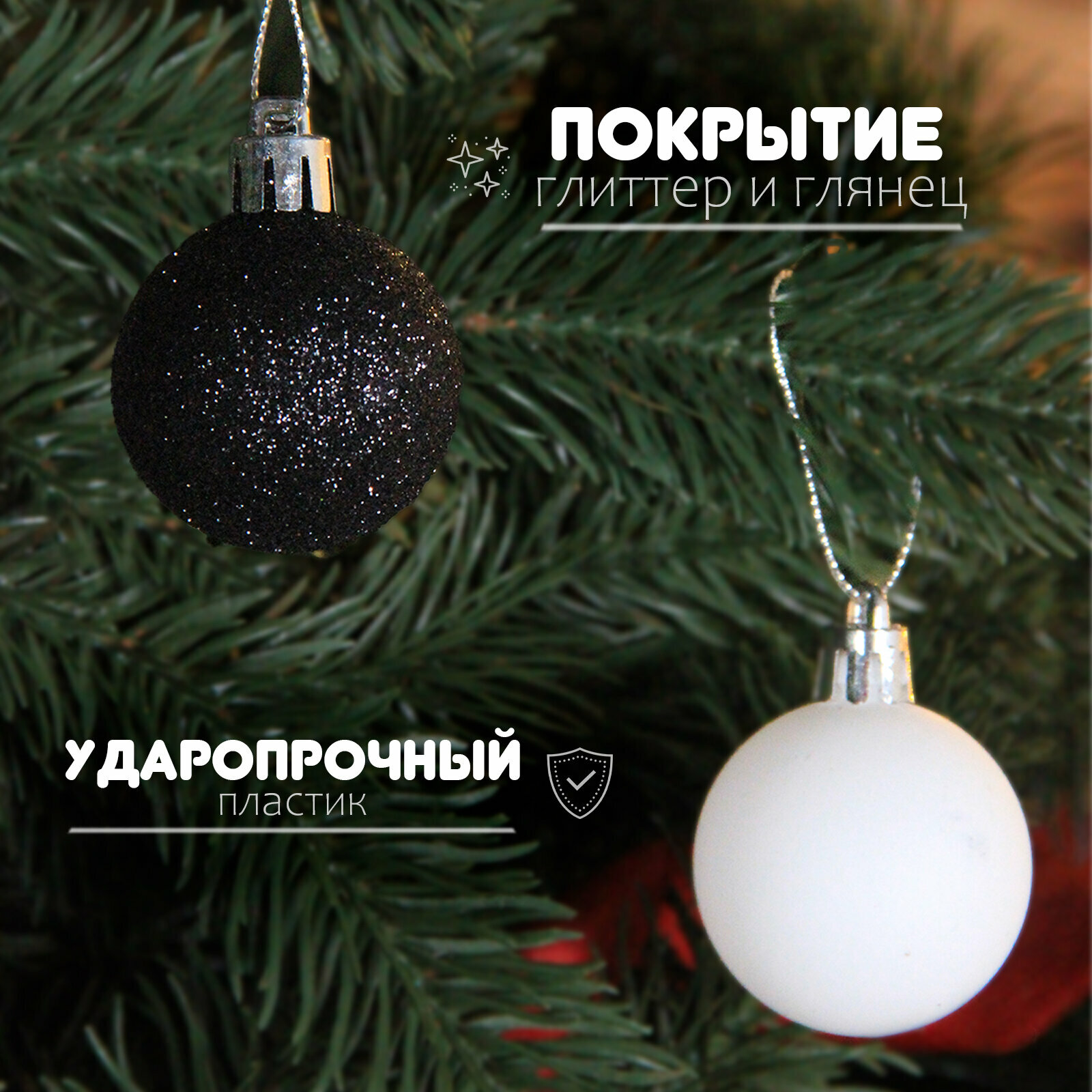 Елочные шары набор 4 см, 30 шт, черно-белый — фото 1