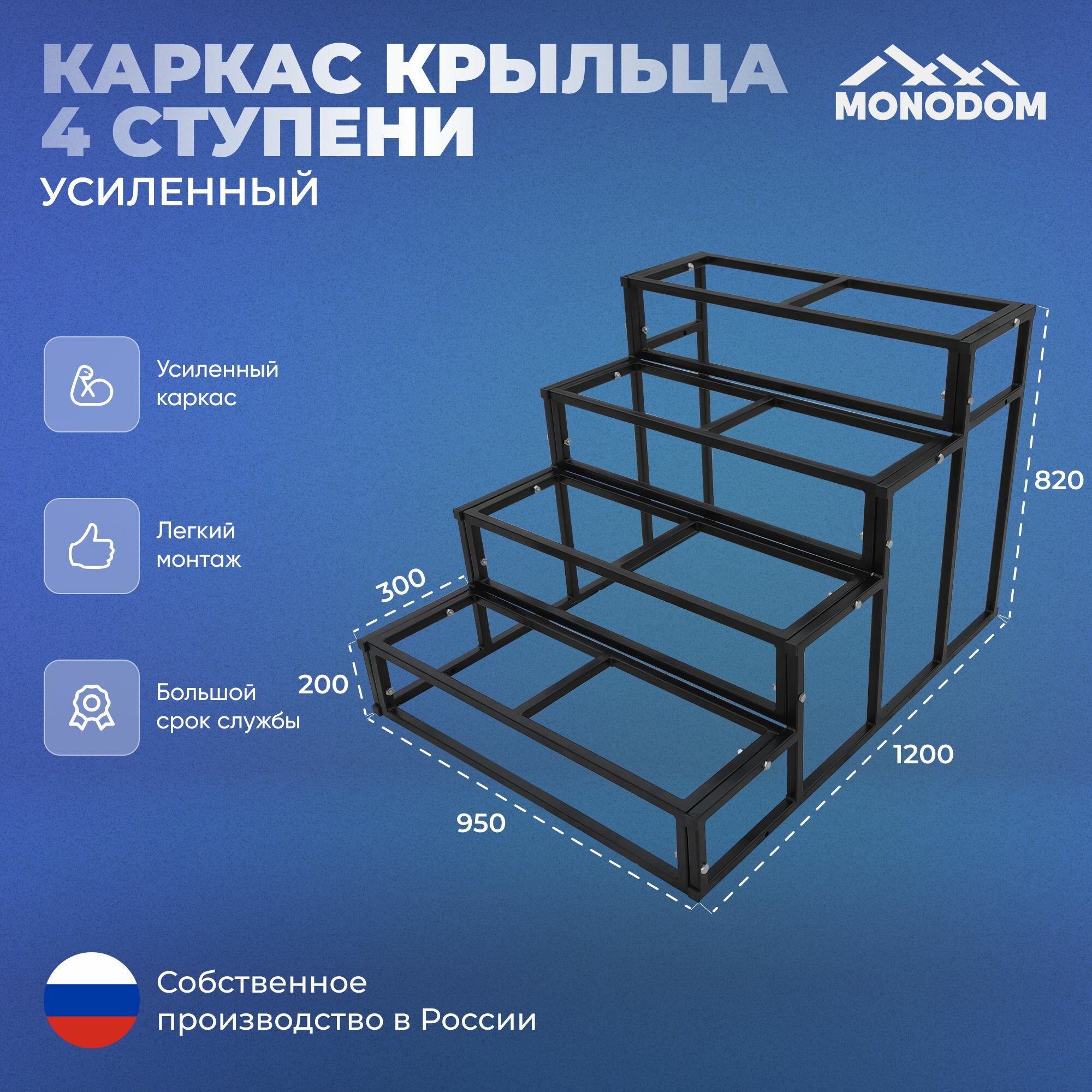 Каркас крыльца 4 ступени усиленный