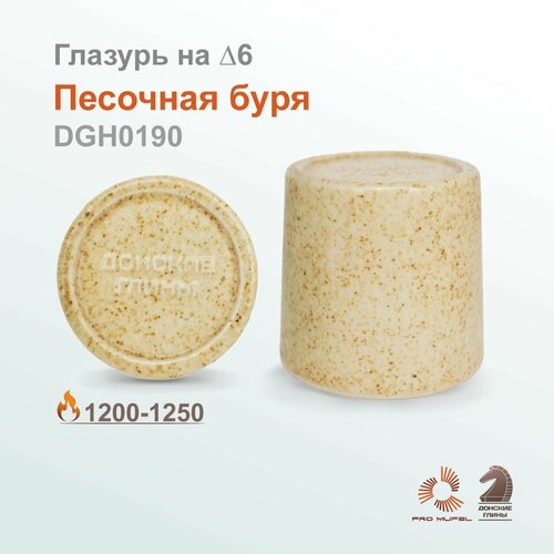 фото Эффектная глазурь "донские глины" dgh0190 "песочная буря" 200гр. mufel pro