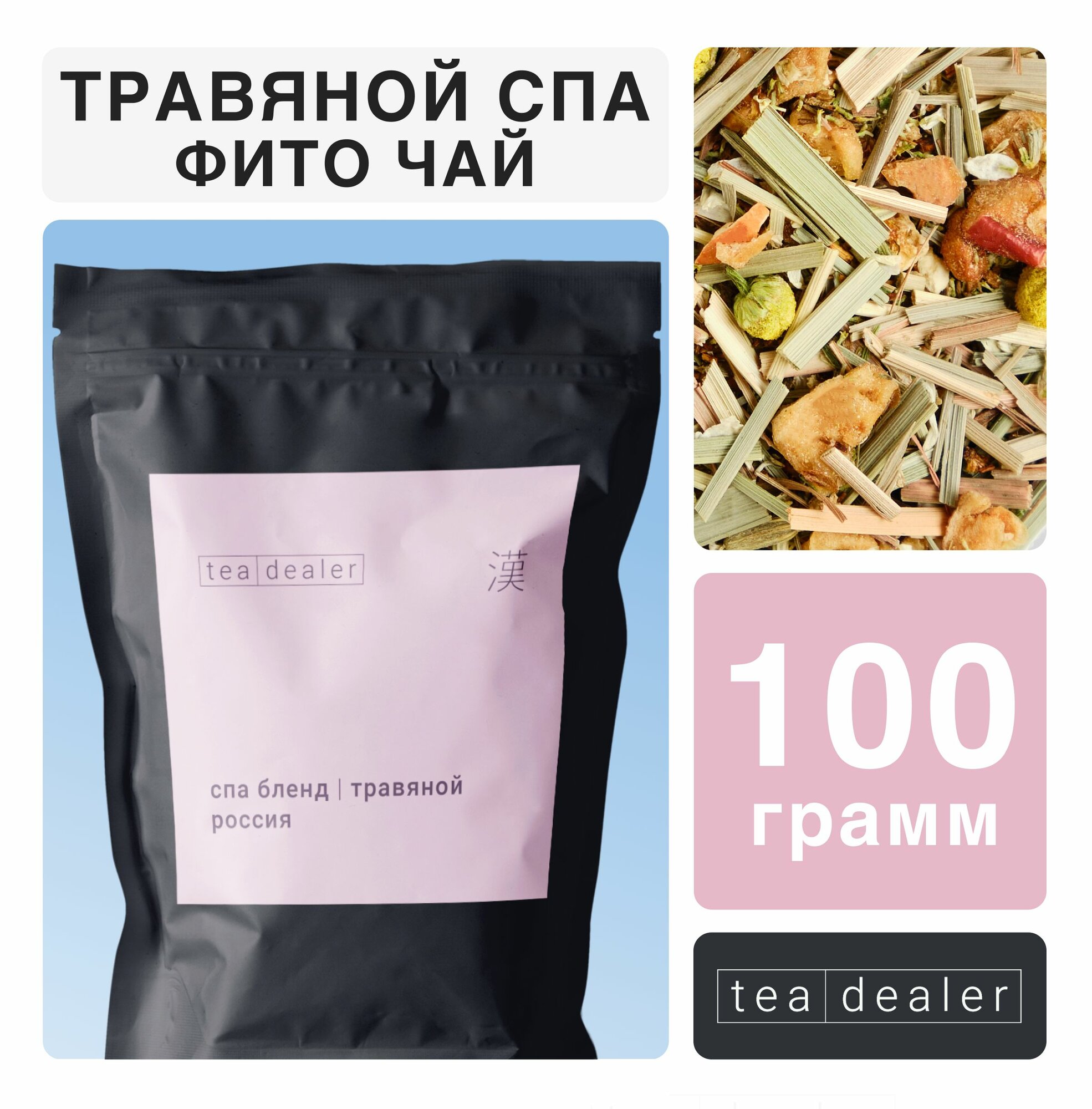 Чай Лемонграсс Ройбуш Ромашка Чайный Микс 100 гр, Зеленый, Листовой, Травяной. Tea Dealer, (Фруктовый, Сушеное Яблоко, Подарочный, Сбор)