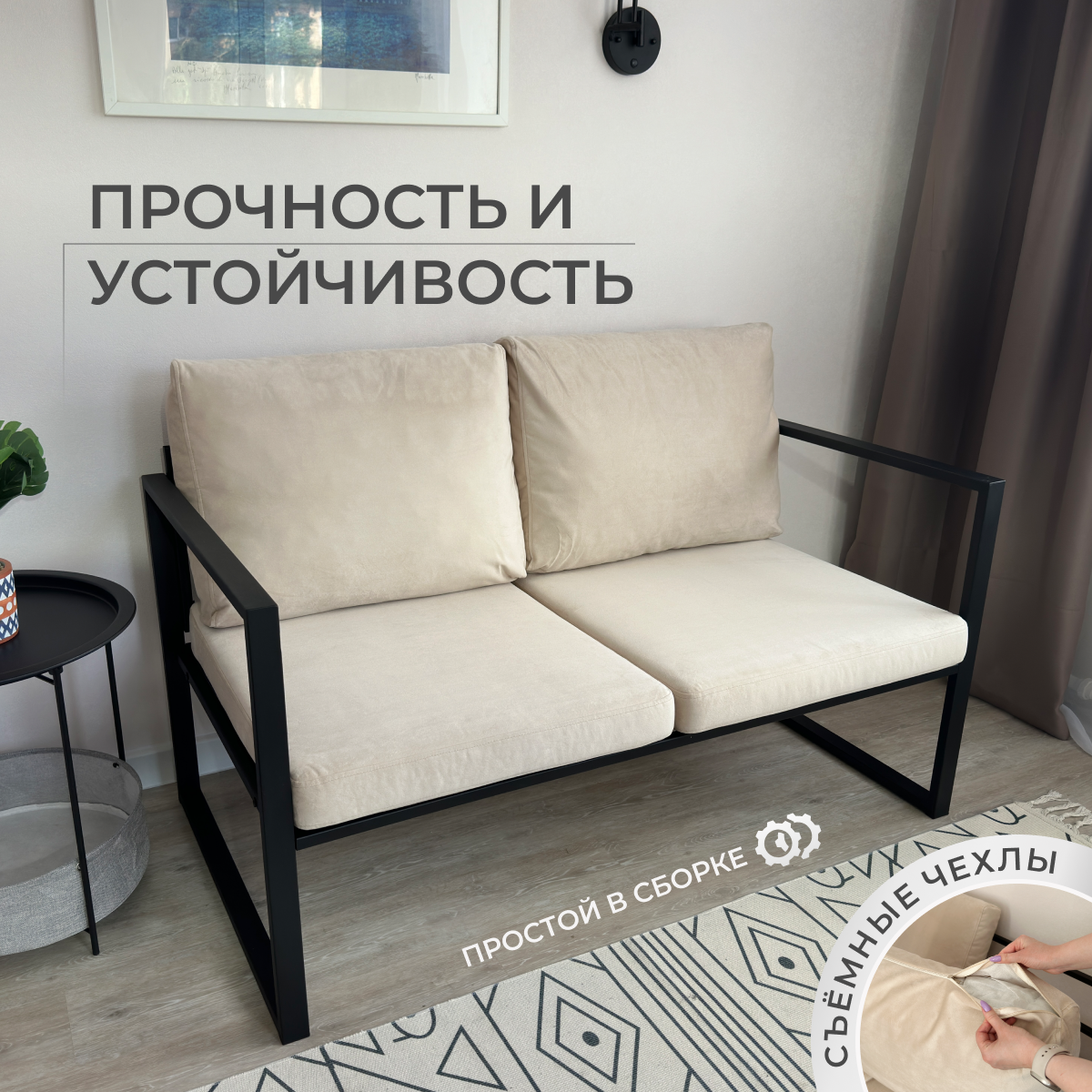 Диван прямой SF-Loft бежевый, лофт, велюр, двухместный, с подлокотниками, черный металлокаркас, 130х70х70 см