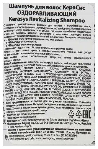 KeraSys Шампунь д/волос Оздоравливающий 500 мл зап. блок — фото 1