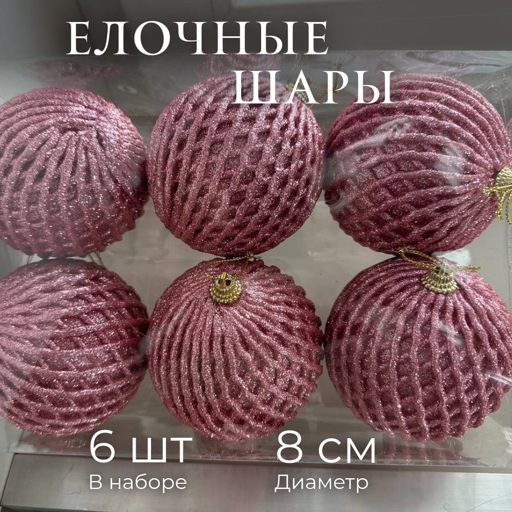 Набор елочных шаров 
