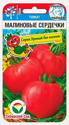 Изображение товара Семена томата Сибирский сад "Малиновые сердечки", 3 упаковки