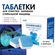 Таблетки для стиральной машины для очистки