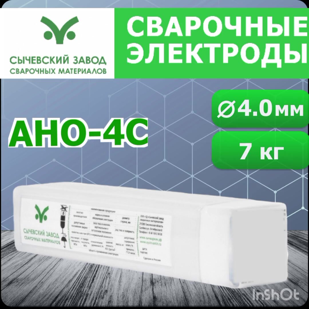 Сварочные электроды АНО-4 4,0х450 для сварки Углеродистых и низколегированных сталей — фото 1