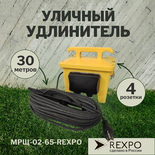 Удлинитель уличный REXPO, 4р/30м, влагозащищенный