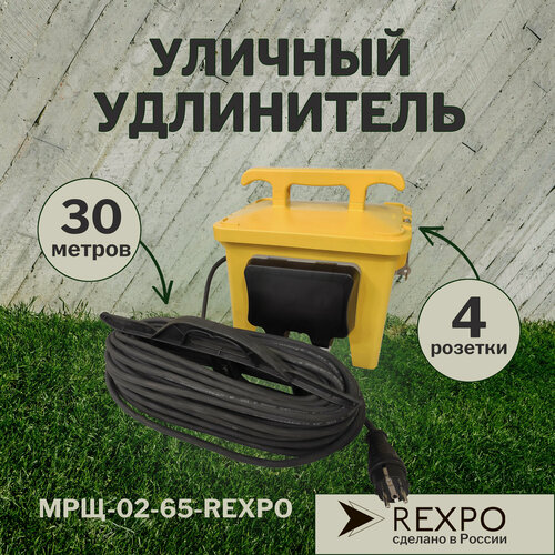Изображение товара Удлинитель уличный REXPO, 4р/30м, влагозащищенный