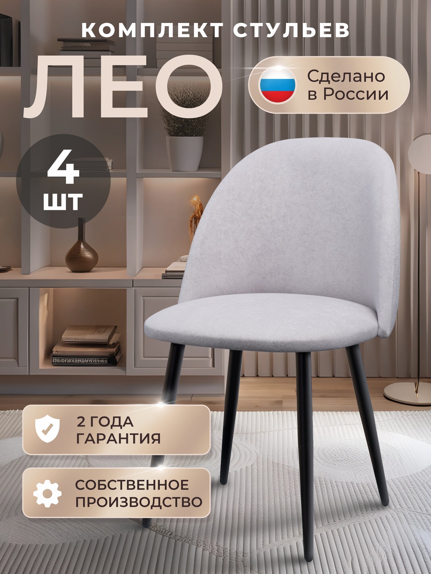 Стулья для кухни комплект 4 шт, стул мягкий со спинкой, велюр, ЛЕО, светло-серый
