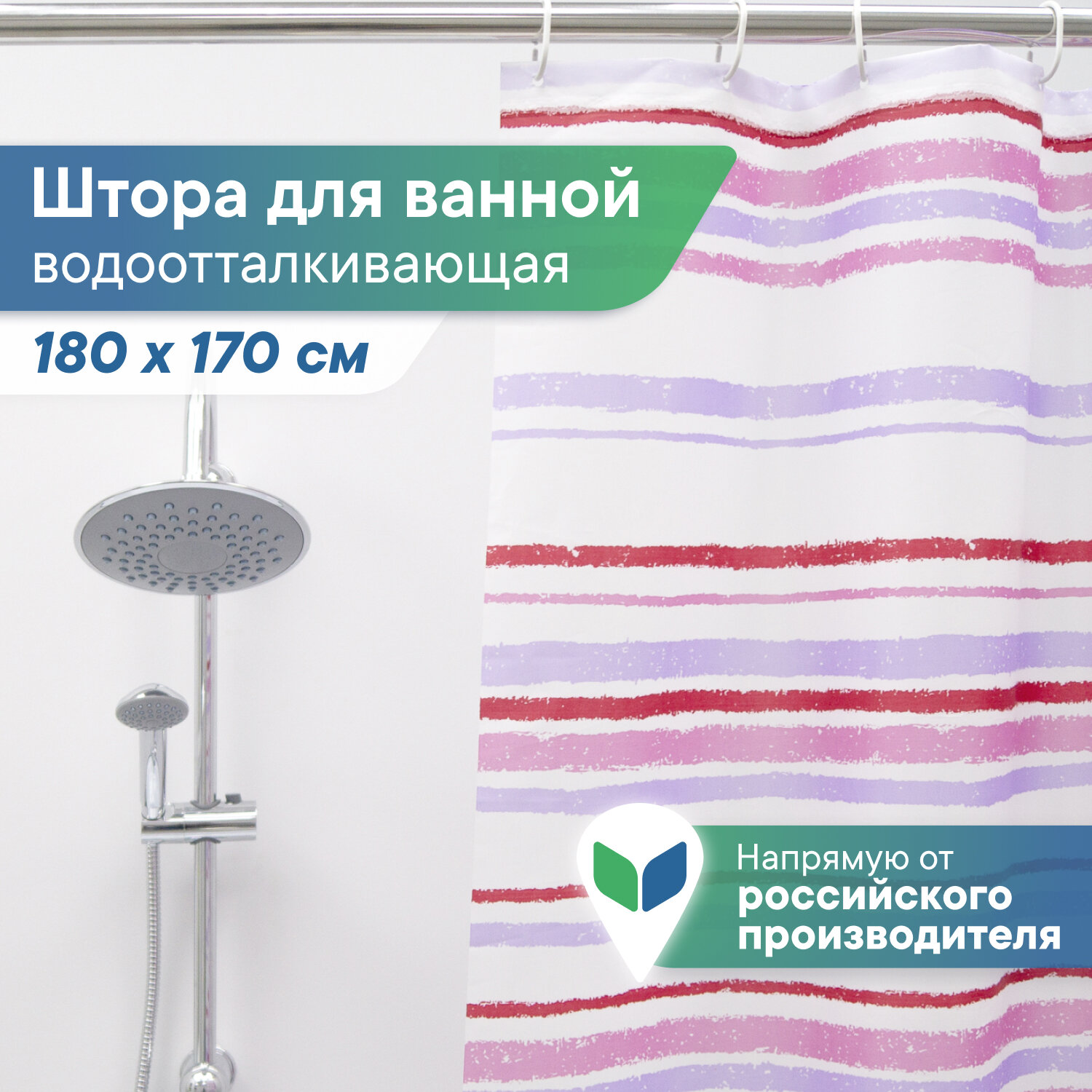 Штора для ванной  Лучшая цена  170х180 см