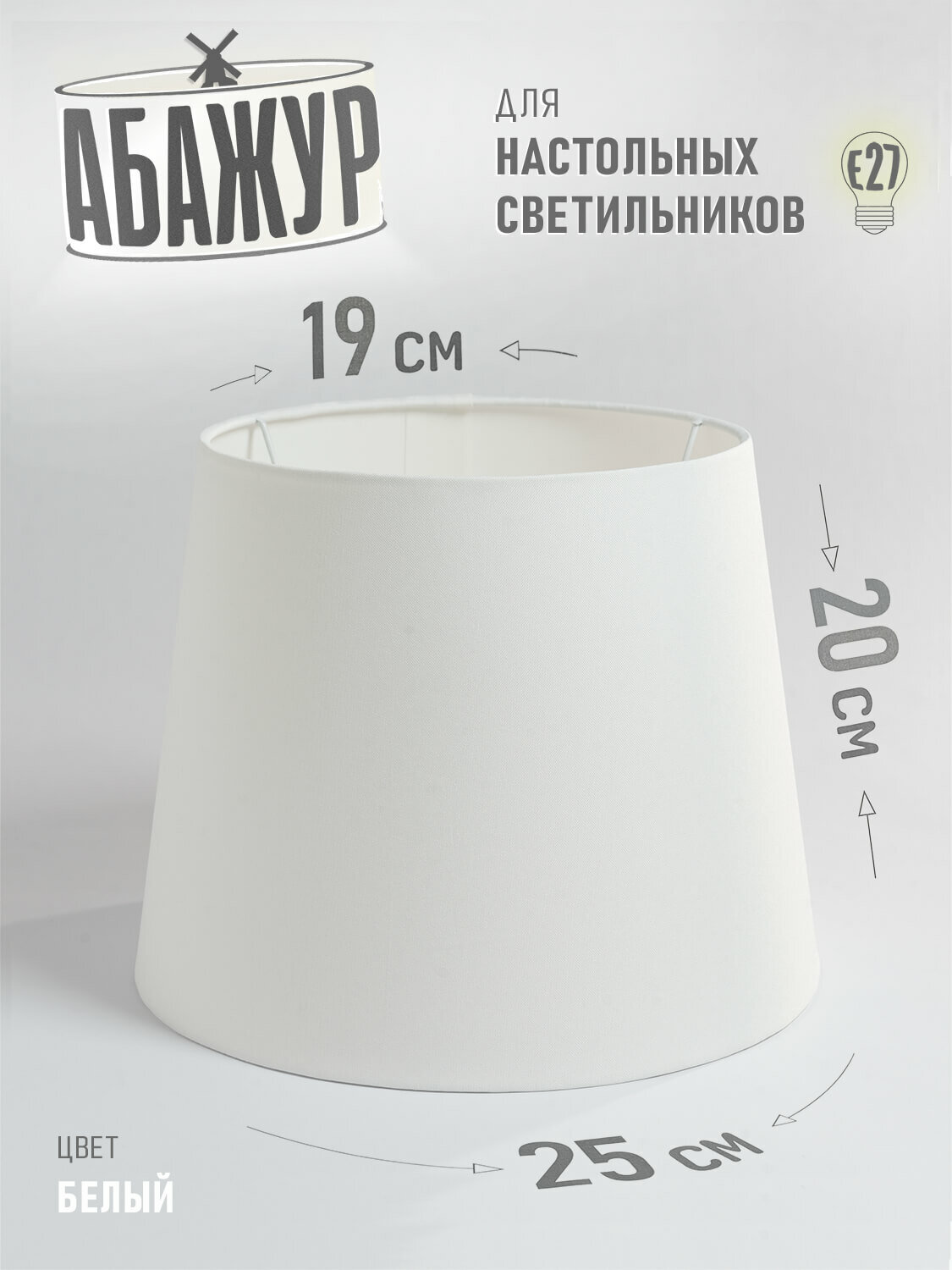 Абажур для настольной лампы 