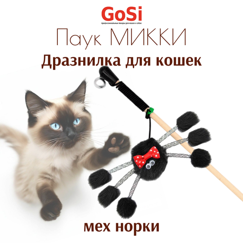 Дразнилка GOSI Микки Паук на веревке норковый