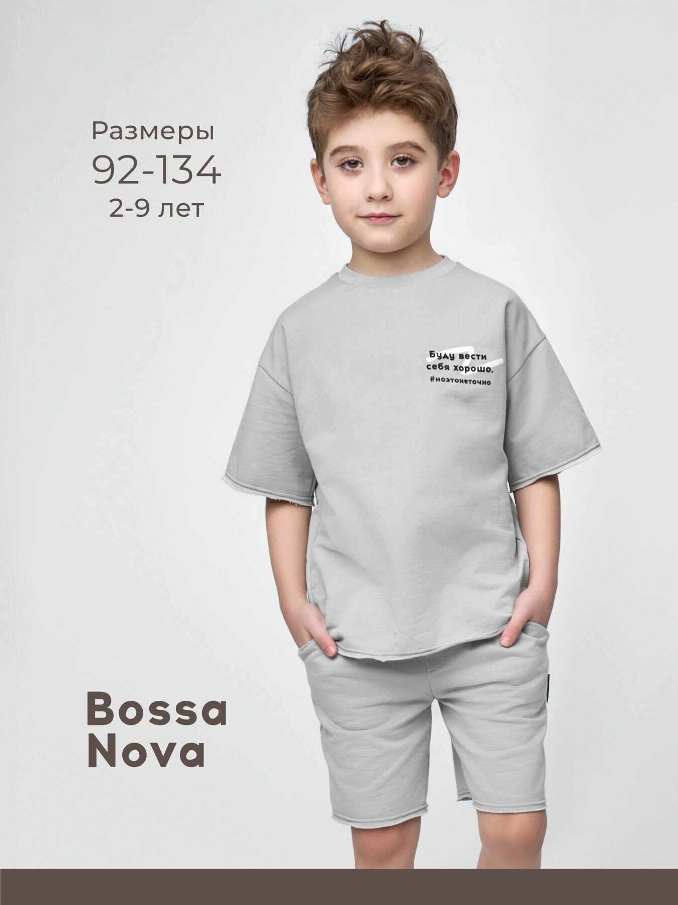 Комплект одежды Bossa Nova, размер р. 92, серый