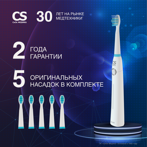 Изображение товара Электрическая зубная щетка звуковая CS Medica SonicMax CS-235 средней жесткости, для взрослых, 5 режимов чистки, влагозащита IPX7, защитный колпачок, белая, гарантия 2 года