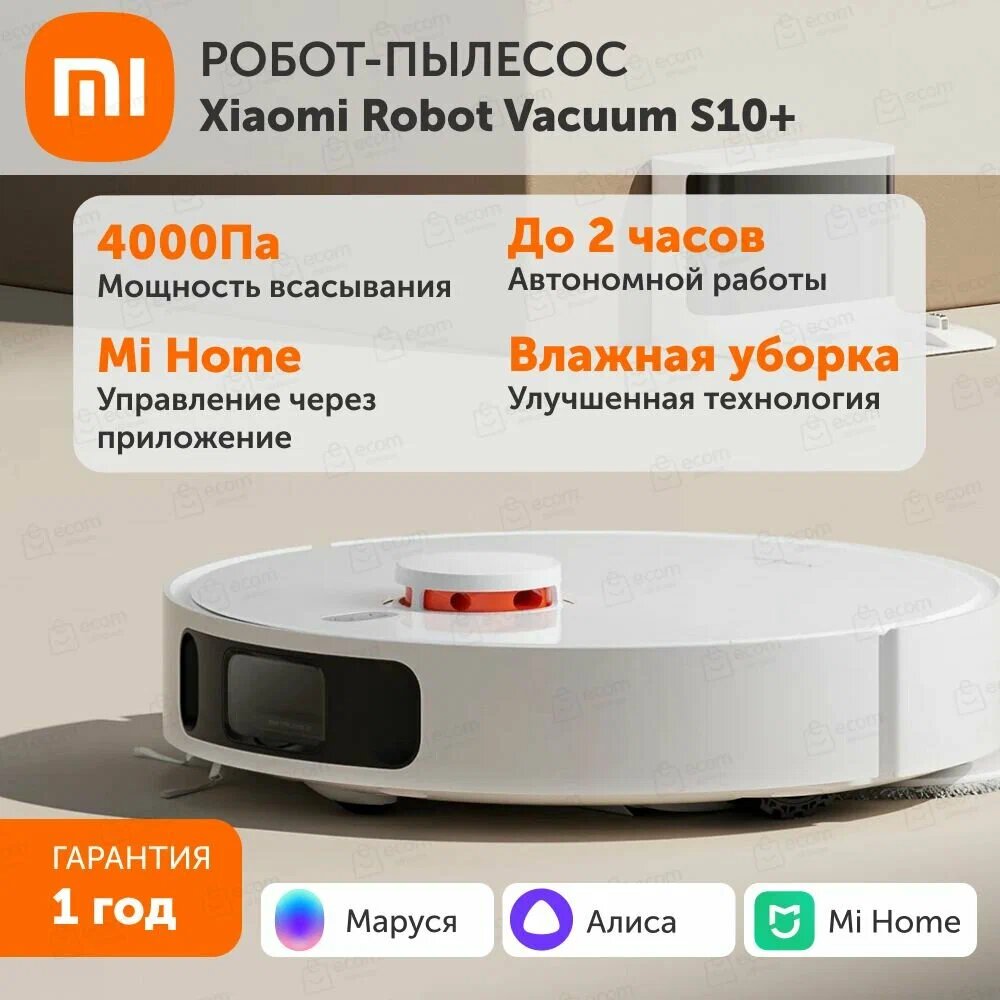 Xiaomi Robot Vacuum S10+ EU [BHR6368EU] Робот-пылесос