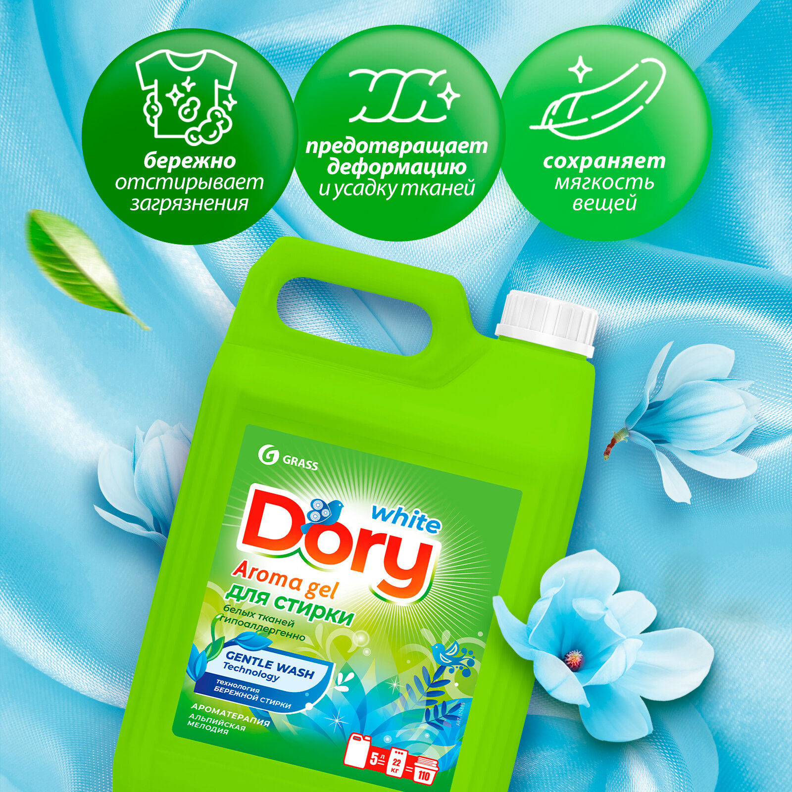 Гель-концентрат Grass для стирки белого белья Dory,5 л. — фото 1
