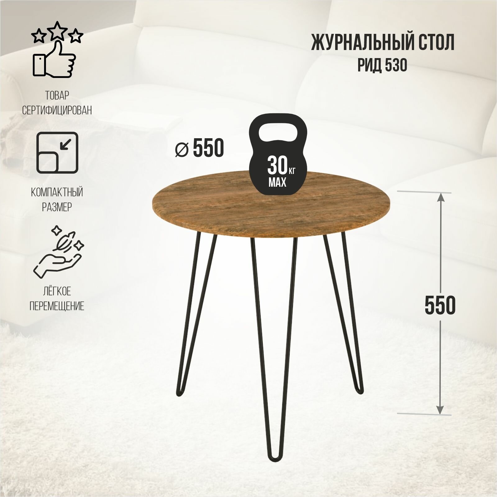 Стол журнальный Калифорния РИД 530 дуб американский