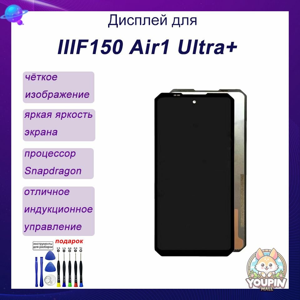 Подходит для IIIF150 Air1 Ultra+ сборка дисплея с сенсорным экраном сборка экрана черного цвета
