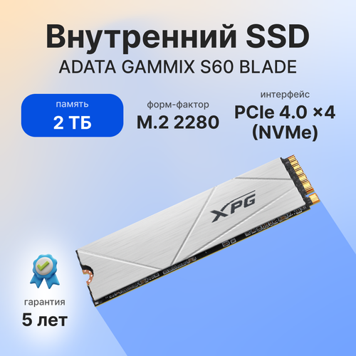 2048 Гб Внутренний SSD-диск ADATA XPG GAMMIX S60 с радиатором (AGAMMIXS60-2T-CS)