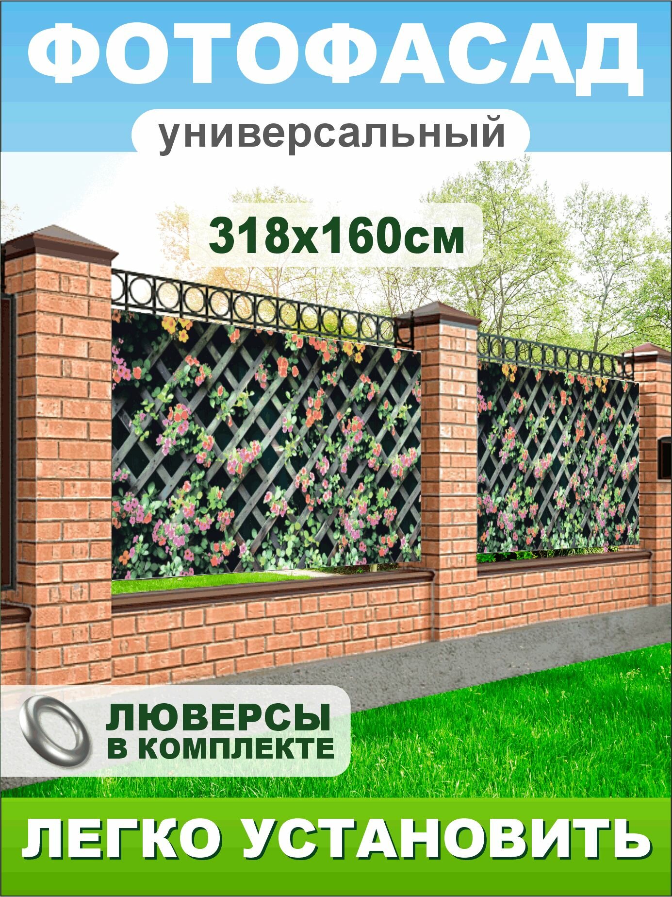 Фотофасад сетка решетка 318х160см