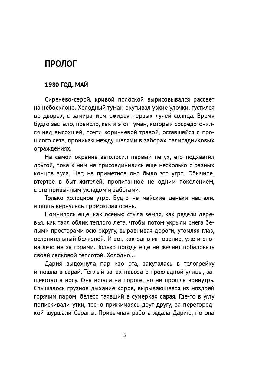 Роковое клеймо — фото 1