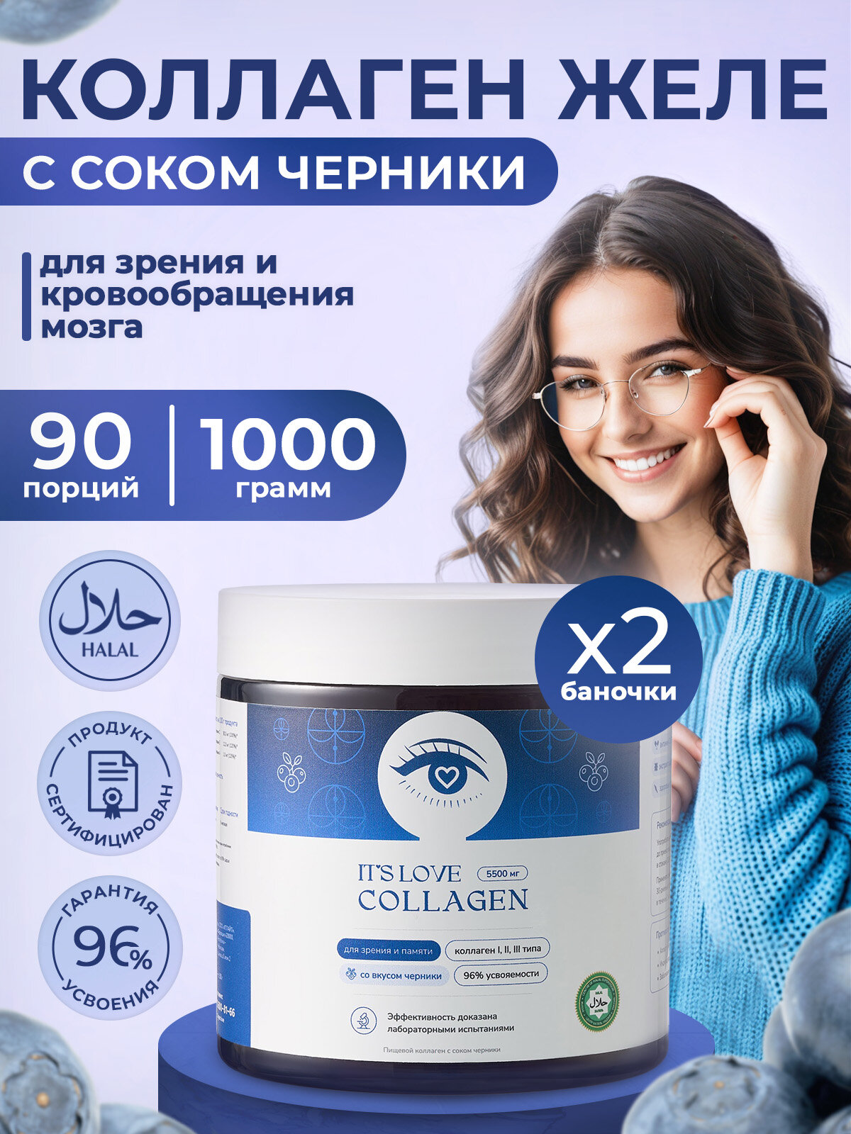 Коллаген пищевой натуральный Халяль желе ITLITE (2 банки по 500гр с соком черники)