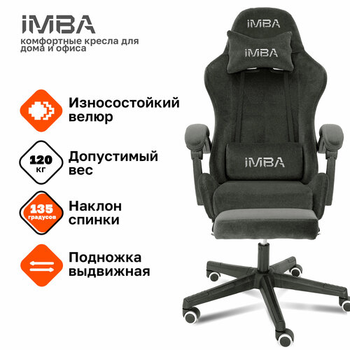 Кресло компьютерное IMBA, игровое, геймерское, с подставкой для ног, подголовником и подлокотниками, велюр