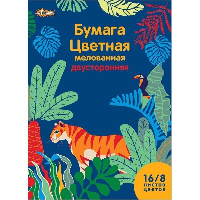 Бумага цветная №1 School 16 листов, 8 цветов, А4, Живая природа