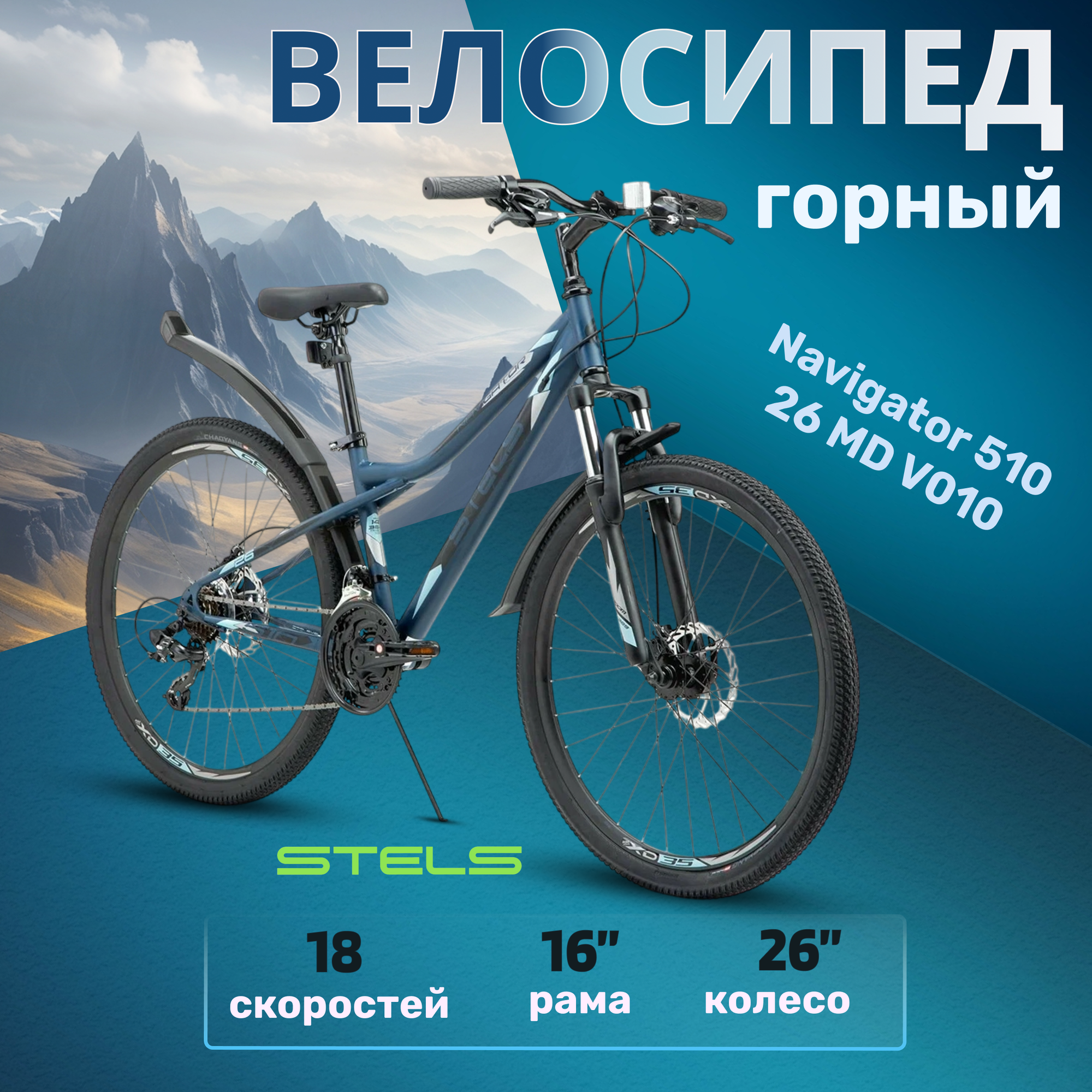 Велосипед горный взрослый Stels Navigator 510 26 MD V010