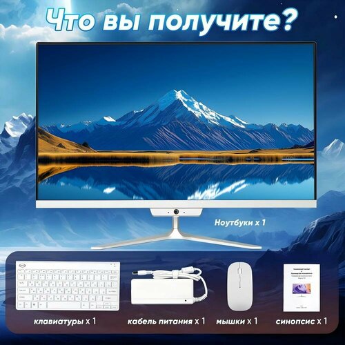 24 Моноблок Intel Core i7-3630QM RAM 16 ГБ SSD 512 ГБ Intel HD Graphics 4000 Windows 10 Pro EH238F3630165R01 белый слоновая кость Русская раскладка 3450000₽