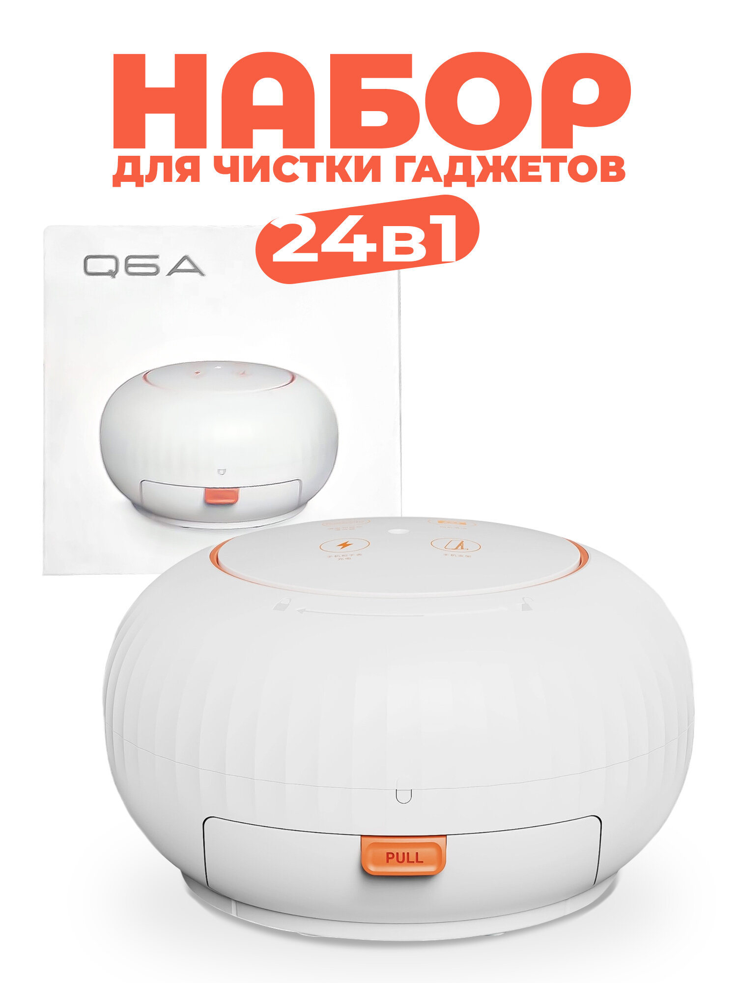 Универсальный набор для чистки гаджетов и телефонов. Органайзер 24 в 1