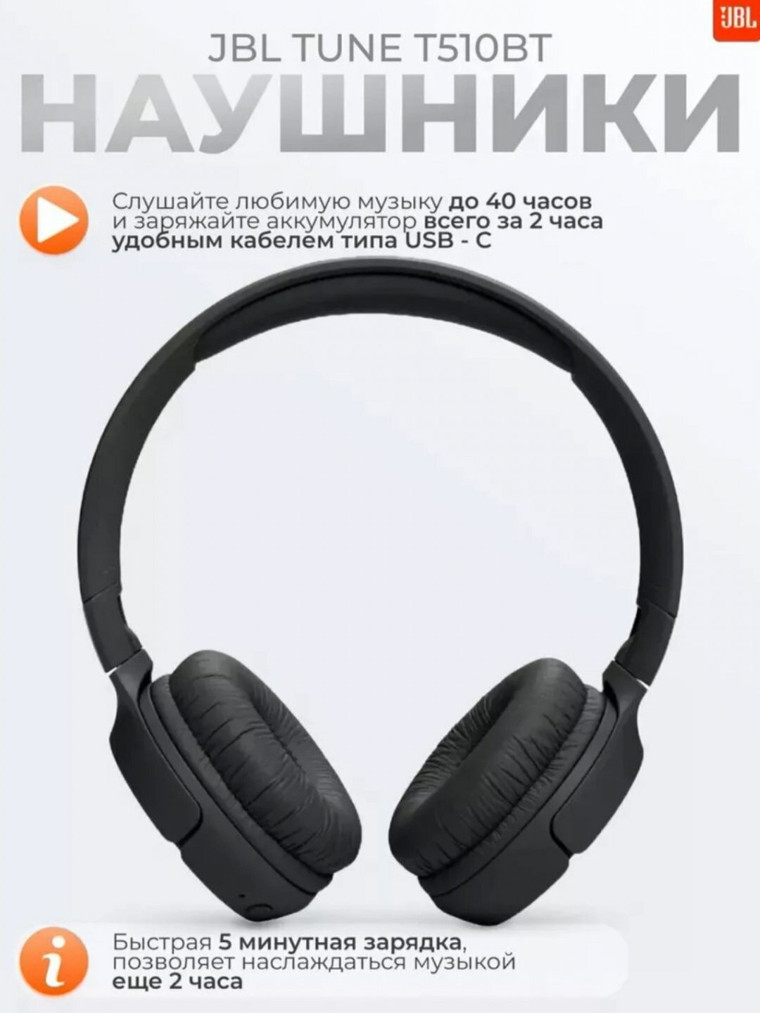 Наушники JBL Tune 510 BT, накладные, складные, беспроводные, 30ч работы, черные — фото 1