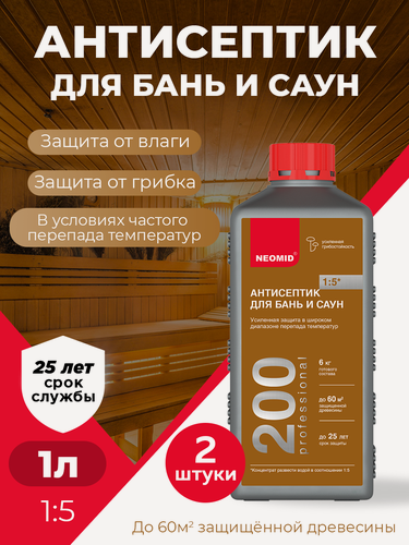 Изображение товара Деревозащитный состав для бань и саун "Neomid 200" антисептик концентрат комлпект 2 штуки по 1 л