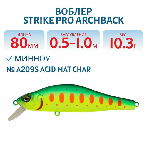 Воблер Минноу Strike Pro Archback 80SP 80 мм 10.3гр, Заглубление 0,5 м-1,0 м Нейтральный, цвет A209S Acid Mat Char