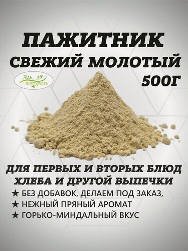 Изображение товара Пажитник молотый (приправа пажитник семя молотое), Индия 500 гр