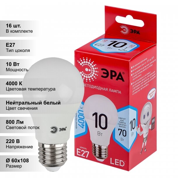 (16 шт.) Светодиодная лампочка ЭРА LED A60 10Вт 4000К E27