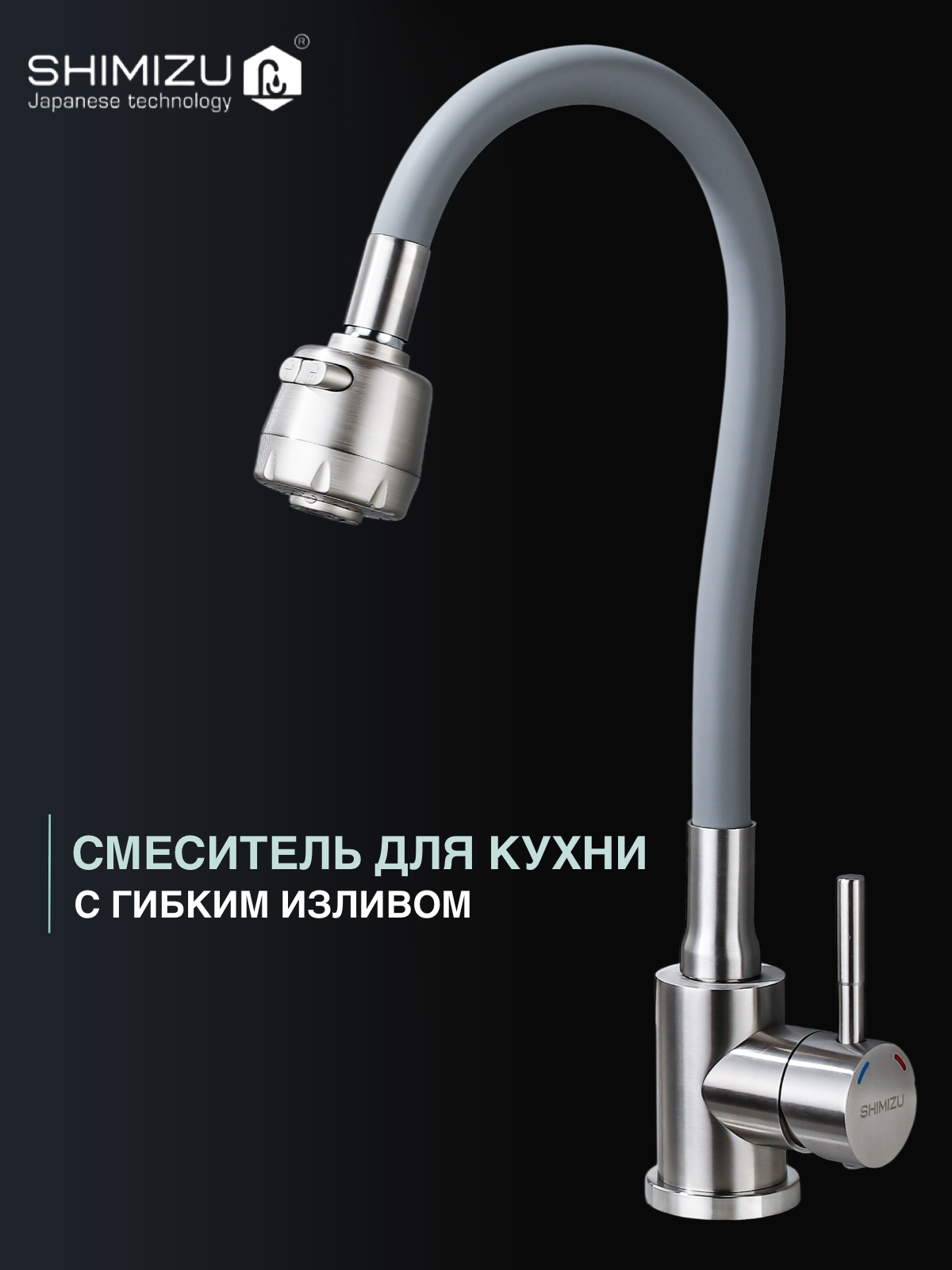 Смеситель для кухни SHIMIZU с гибким изливом  2в1 черный
