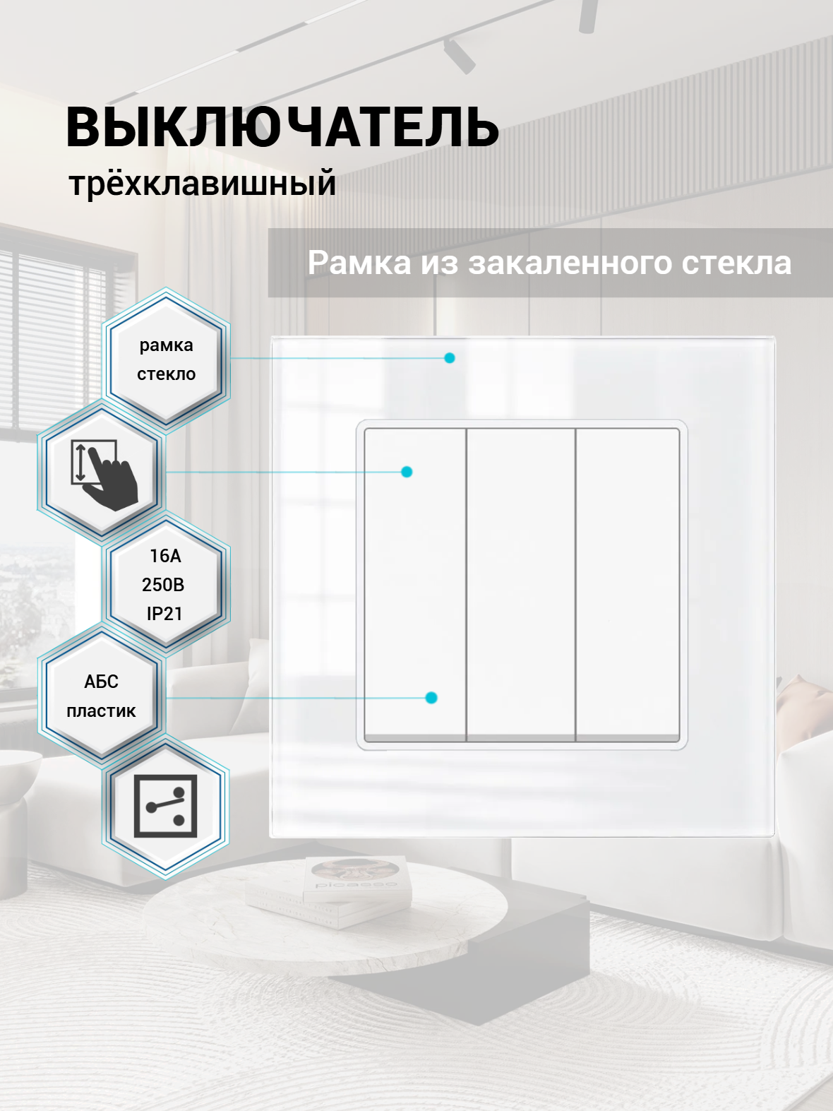 Выключатель проходной трехклавишный, рамка из закаленного стекла, белый