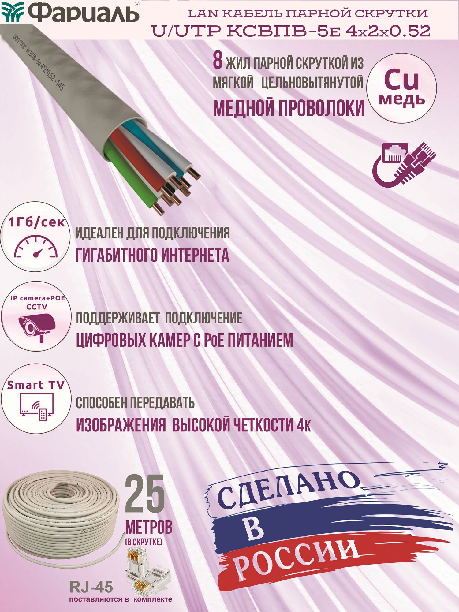 Высококачественный LAN (25м) интернет кабель (витая пара) КСВПВ-5e 4х2х0.52  для внутренней прокладки CU (чистая медь) U/UTP 8 жил PVС indoor 25 м.