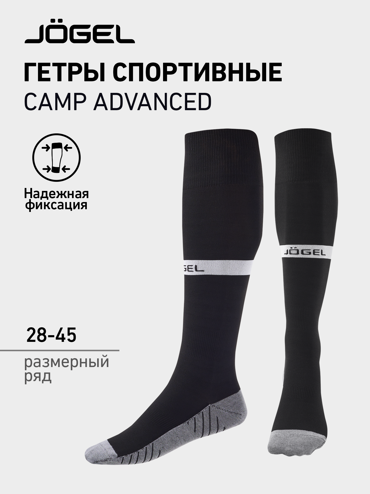 Гетры футбольные Jogel, размер 43-45, черный/белый