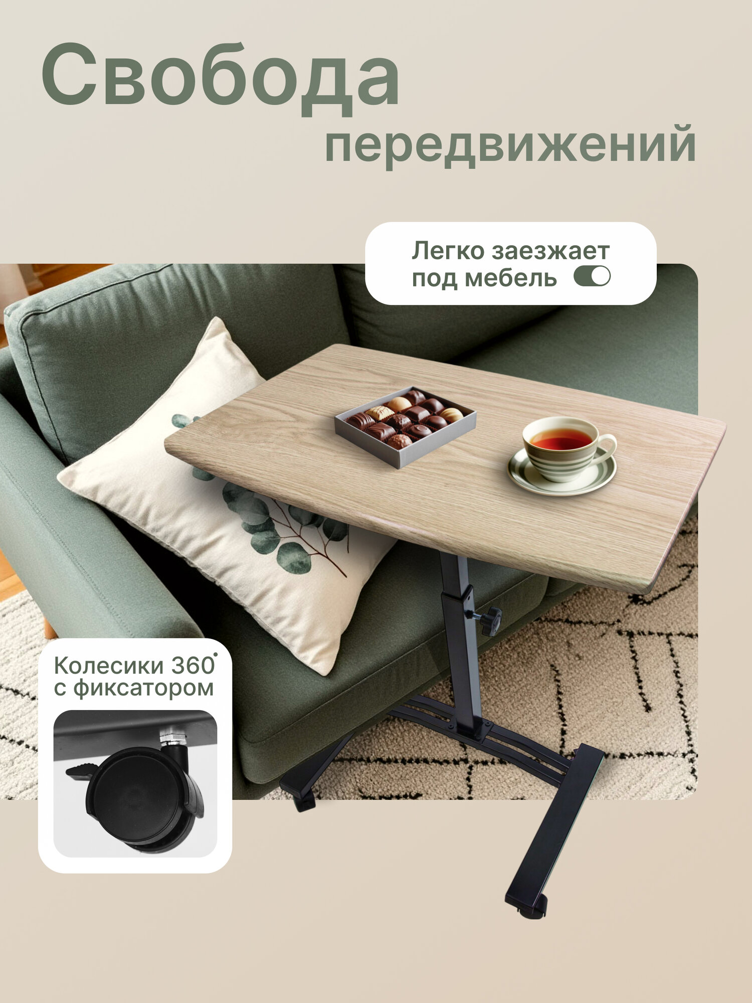 Стол для ноутбука UniStor TEDDY на колесиках и с регулировкой столешницы по высоте — фото 1